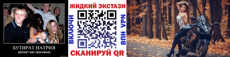 БУТИРАТ жидкий экстази Мариинск