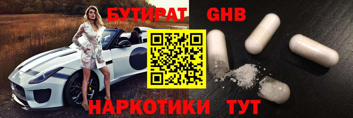 Бутират бутандиол Мариинск