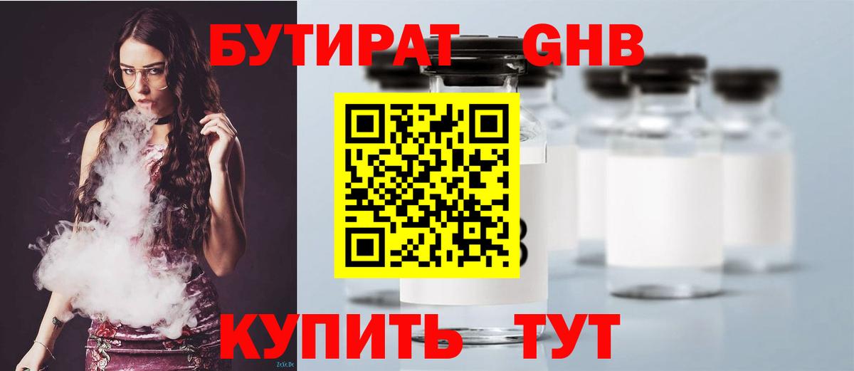 БУТИРАТ Butirat  Вход с VPN  Мариинск 