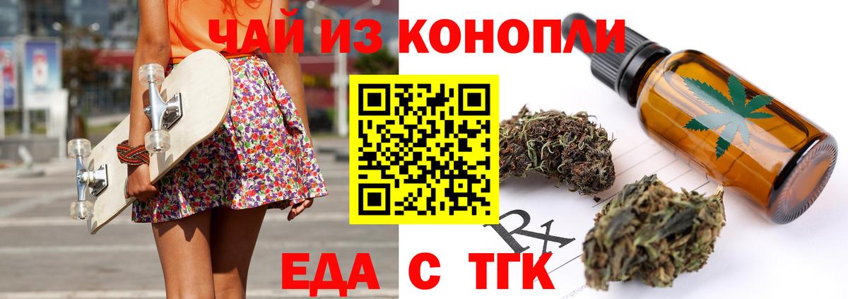 Мариинск  Печенье с ТГК конопля  Вход с VPN 