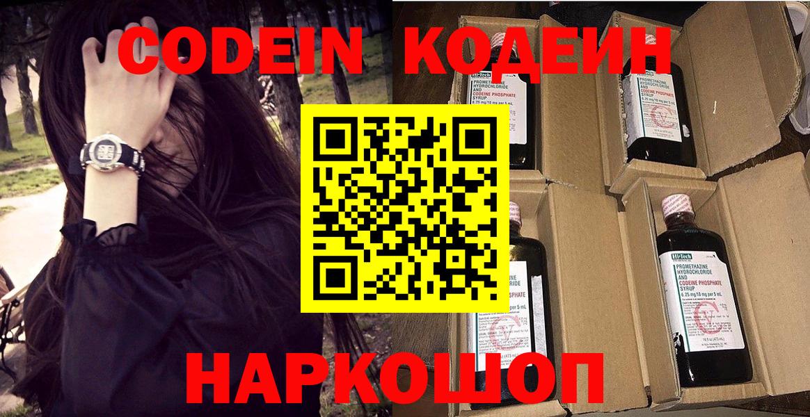 Codein напиток Lean (лин)  Вход с VPN  Кодеин Purple Drank  Мариинск 