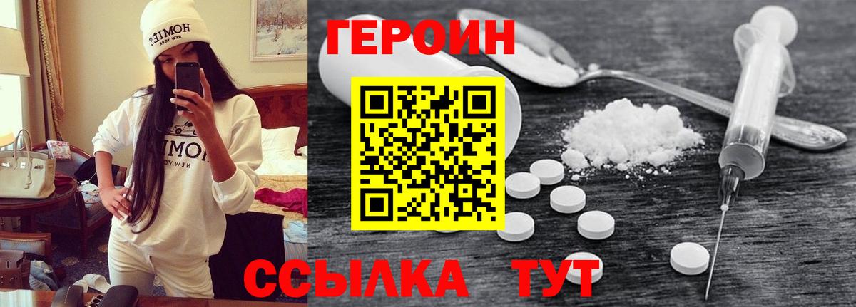 Героин Heroin  Вход с VPN  Мариинск 