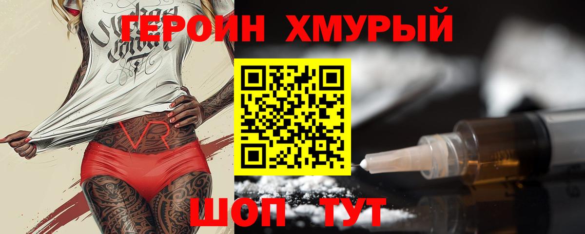 ГЕРОИН белый Мариинск