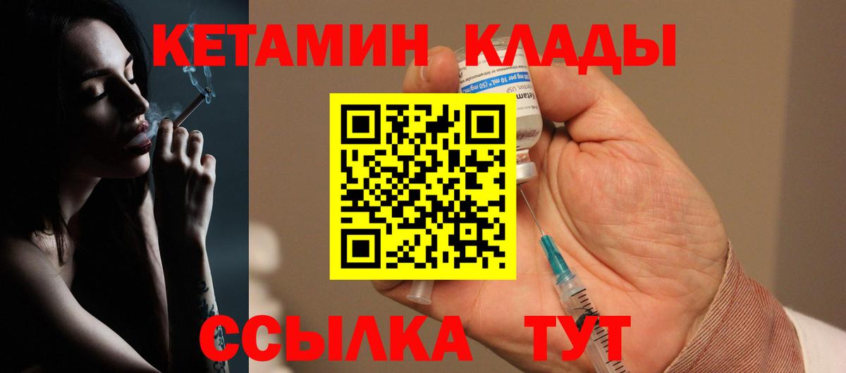 Кетамин VHQ  КЕТАМИН VHQ  Мариинск 