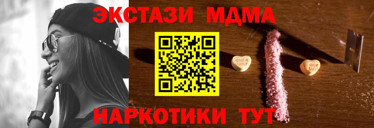 MDMA молли Мариинск