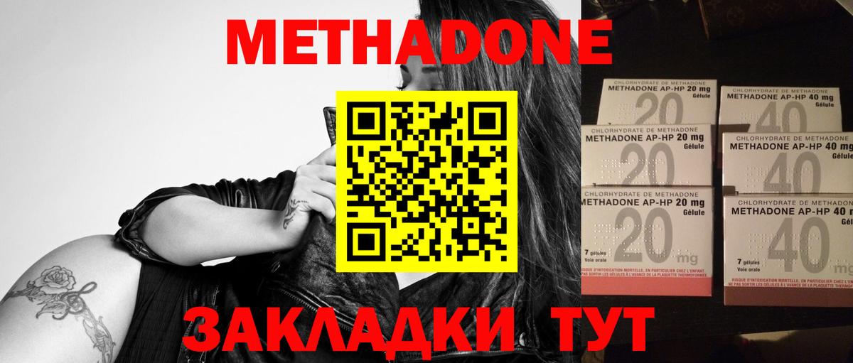 Метадон methadone  Мариинск  МЕТАДОН VHQ 