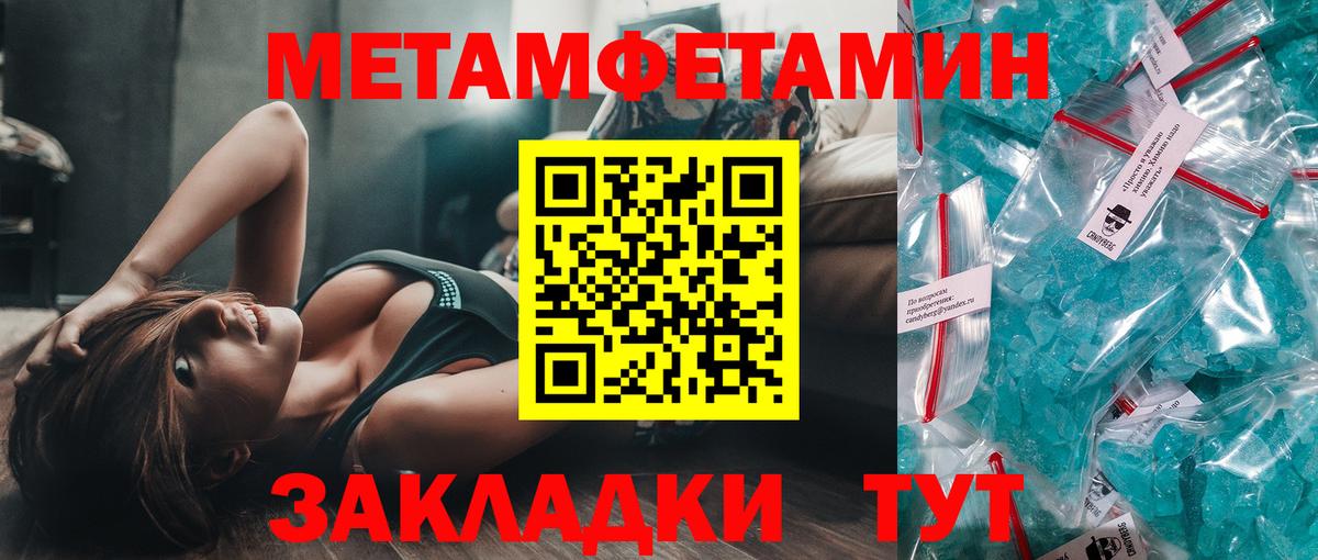 Метамфетамин мет Мариинск