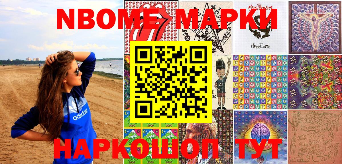 Мариинск  Марки NBOMe 1500мкг  Вход с VPN 