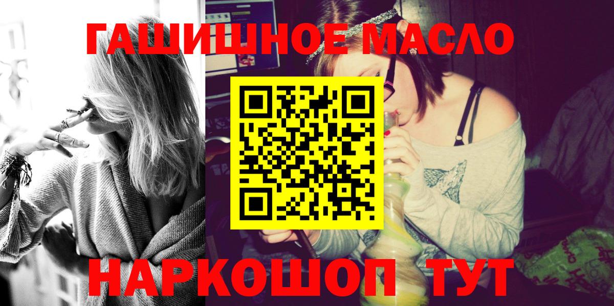 ТГК гашишное масло Мариинск